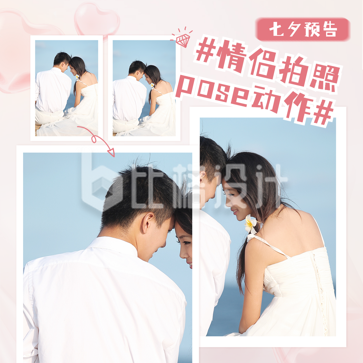 清新七夕情人节婚纱摄影拍照晒照活动方形海报