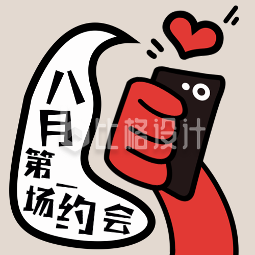 八月七夕节日签祝福宣传趣味封面次图