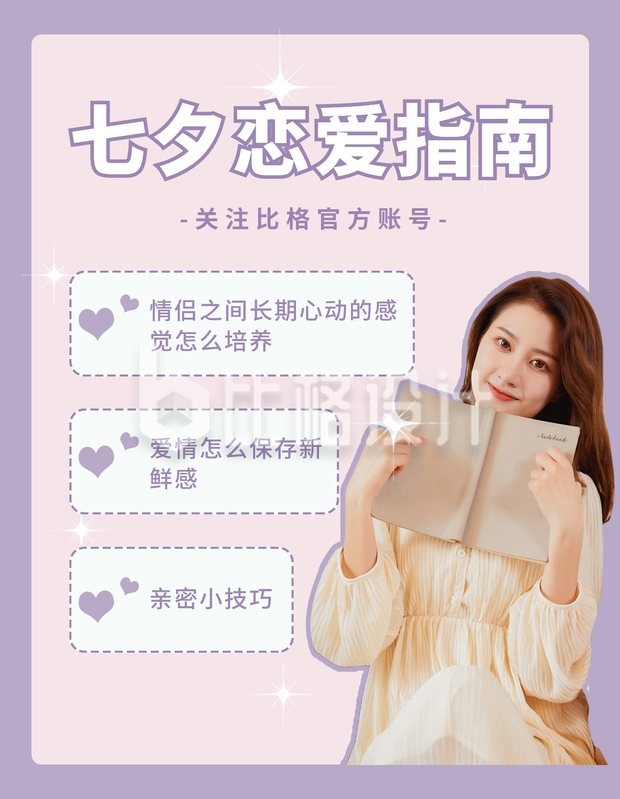 七夕节情侣小测试趣味宣传小红书封面
