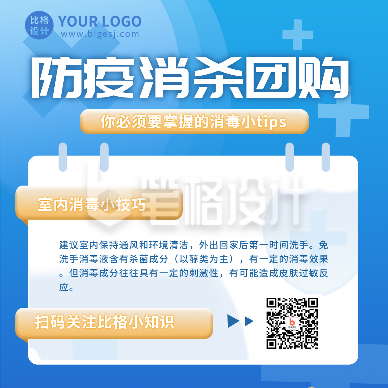 疫情团购注意事项宣传方形海报 疫情团购注意事项宣传方形海报
