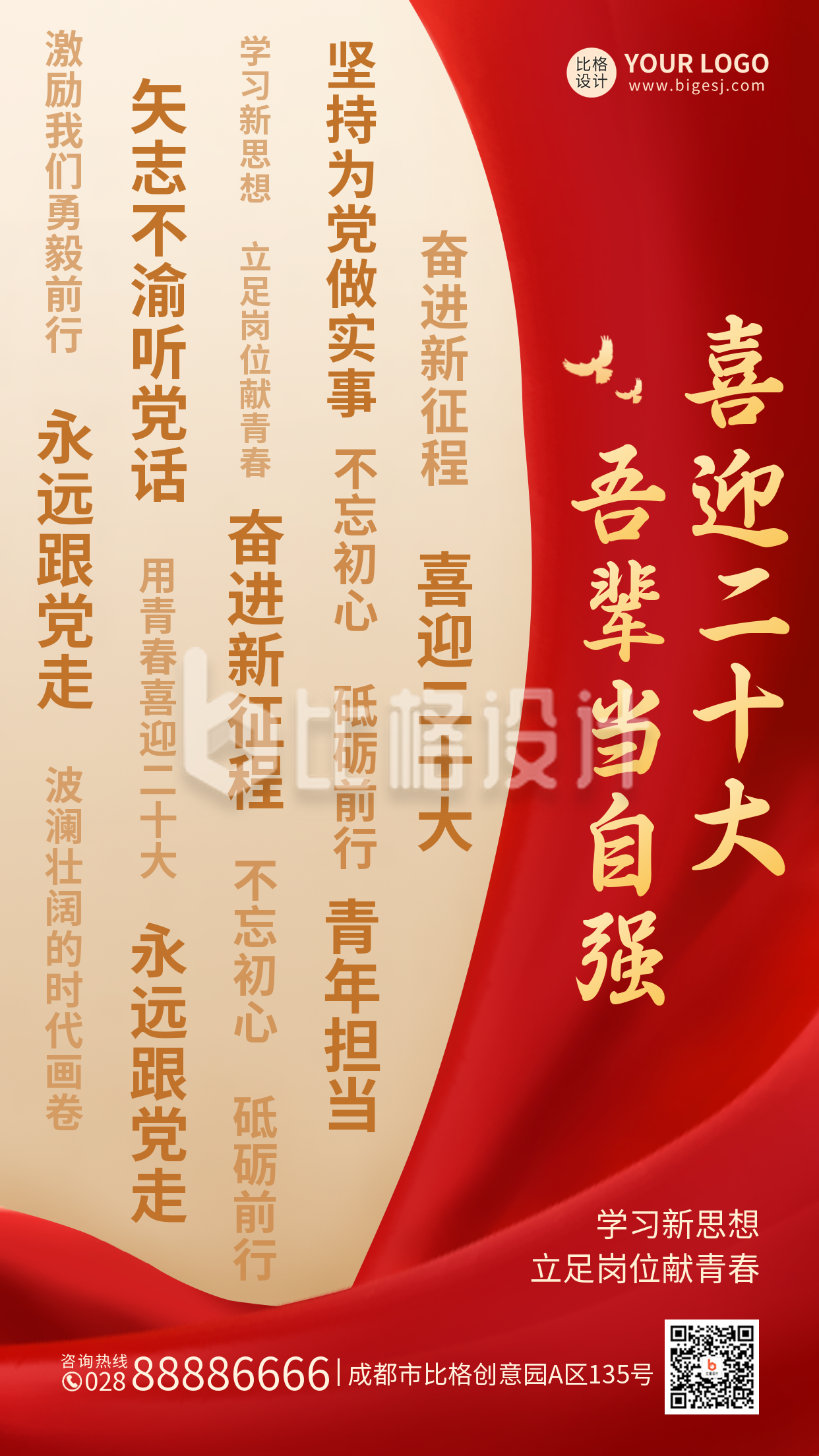 红色党政宣传喜迎二十大手机海报 红色党政宣传喜迎二十大手机海报