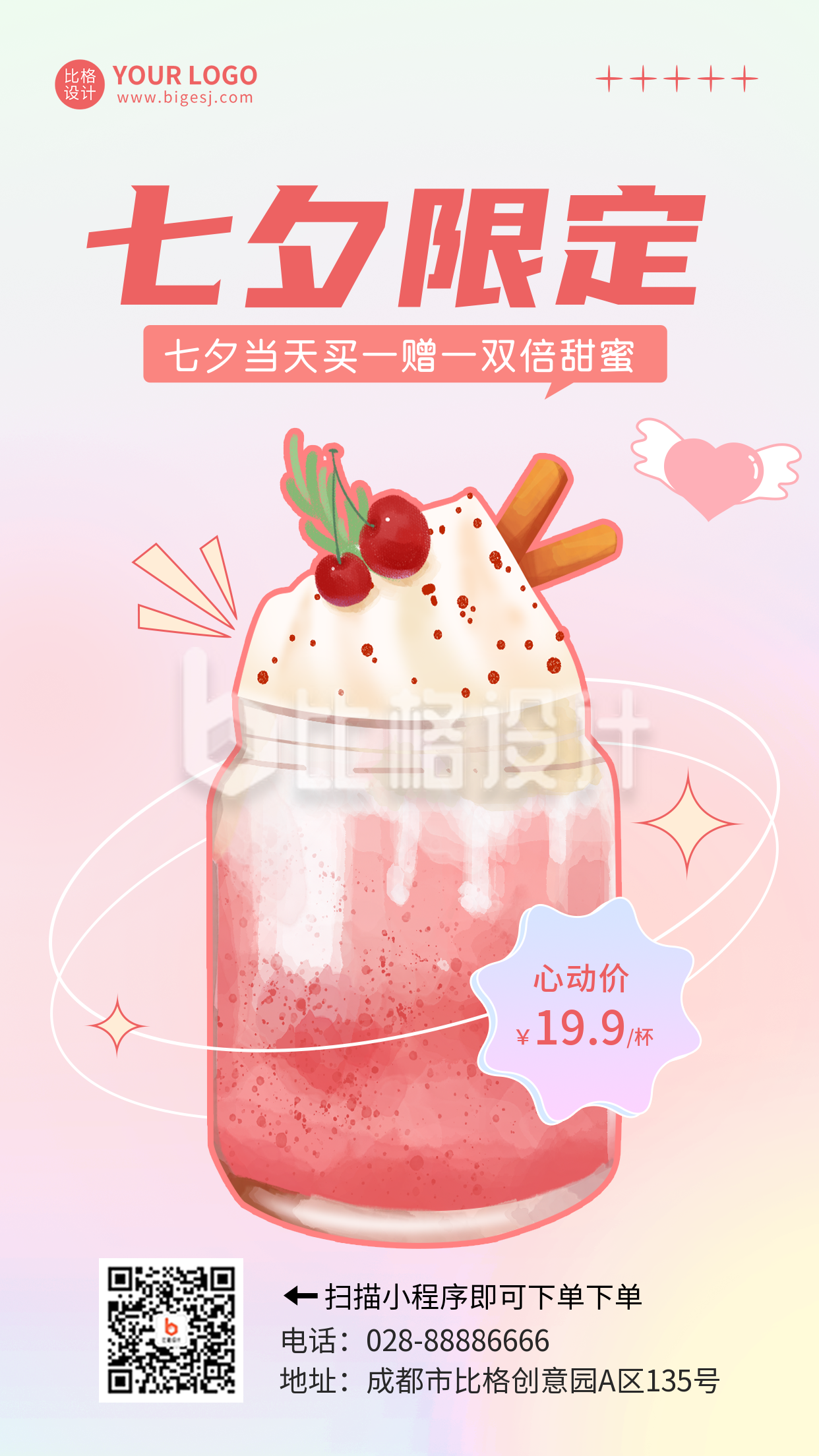 七夕奶茶促销活动手机海报