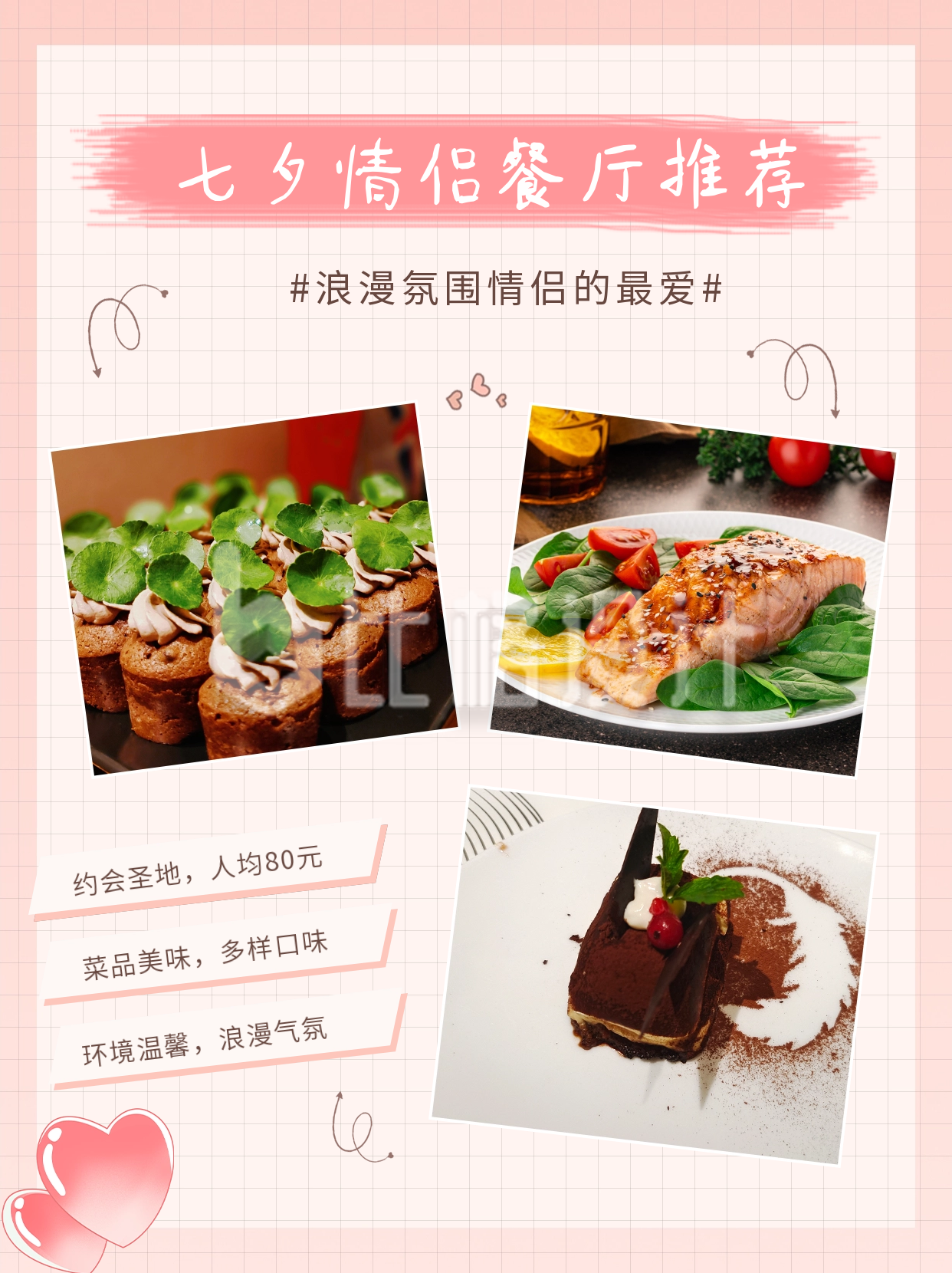 七夕餐厅推荐小红书封面