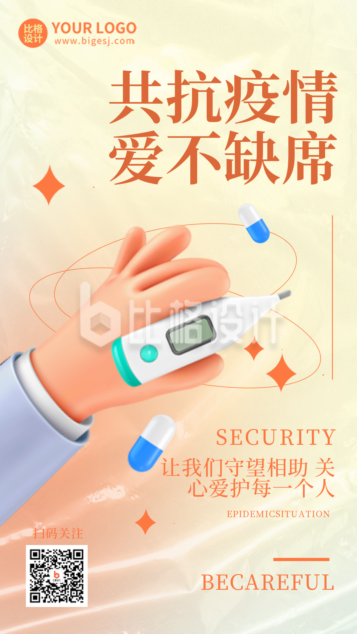 七夕体温检测防疫注意事项宣传科普手机海报