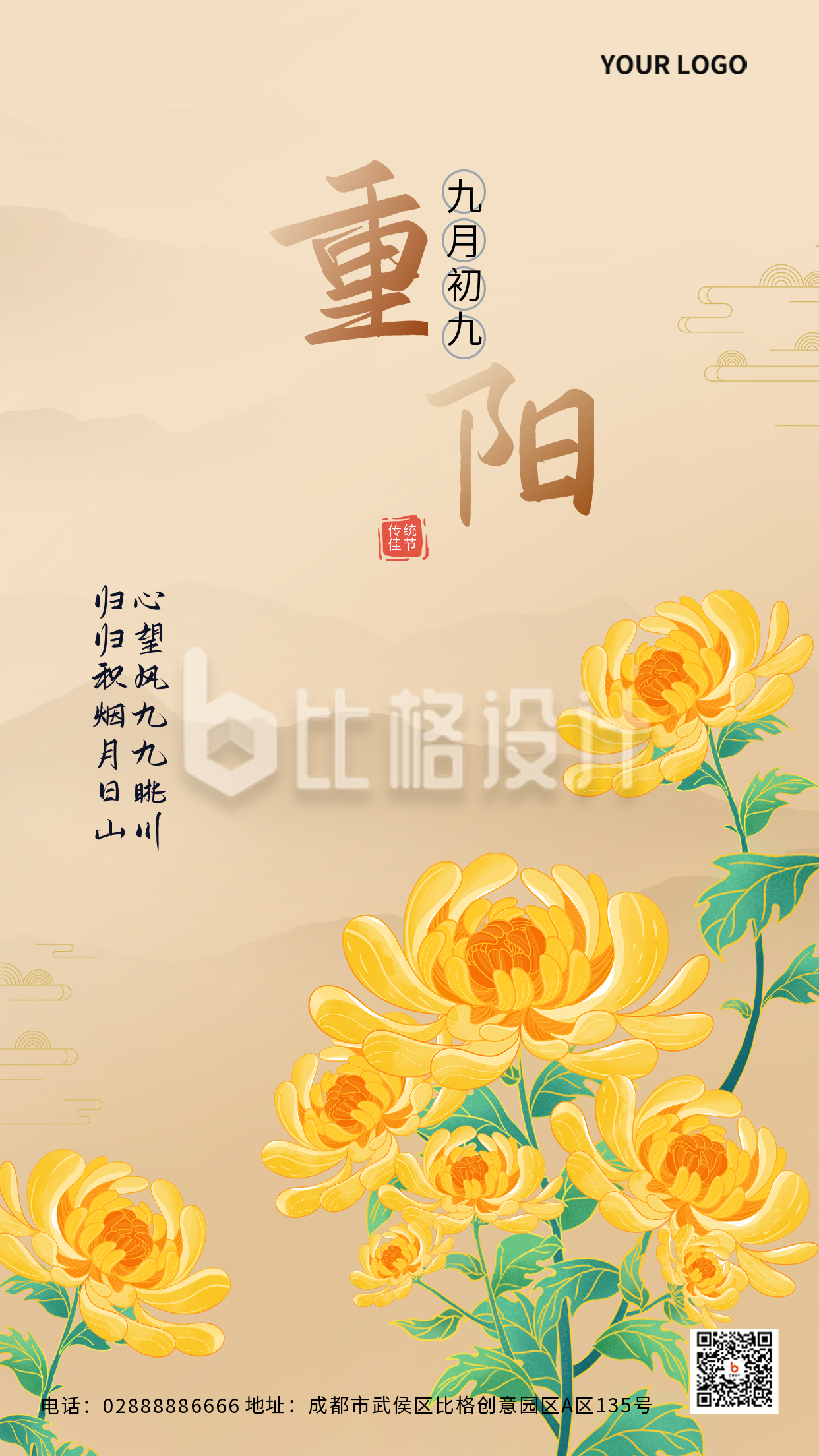 黄色手绘风重阳节宣传手机海报