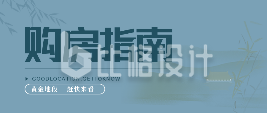 蓝色中国风房地产宣传公众号封面首图