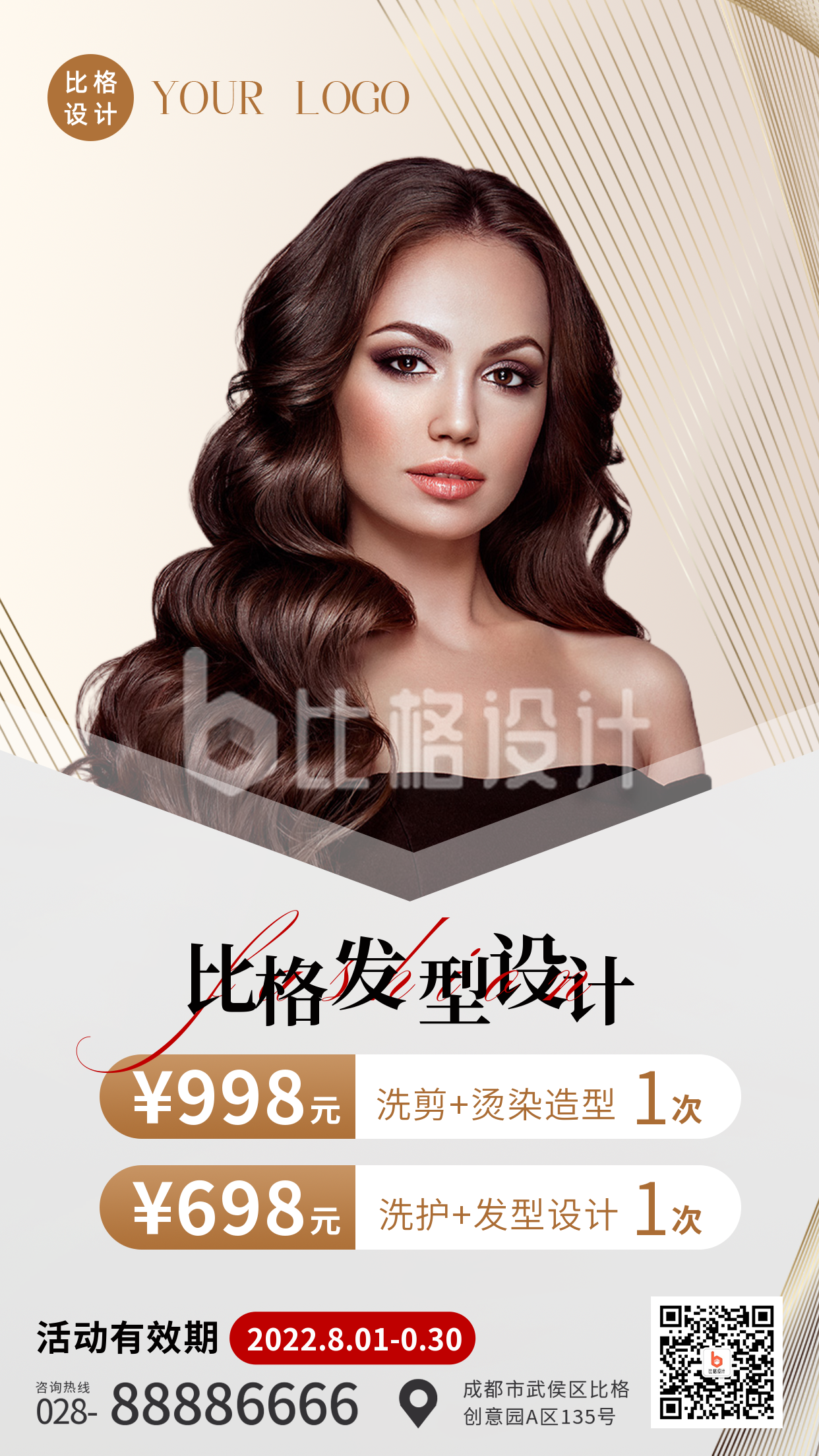 美容美发店活动沙龙开业大吉宣传手机海报