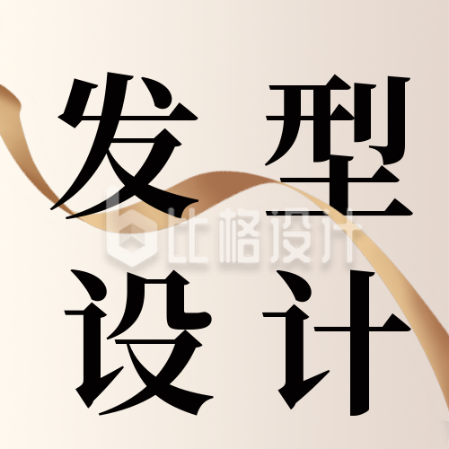 美容美发店活动沙龙开业大吉宣传公众号封面次图