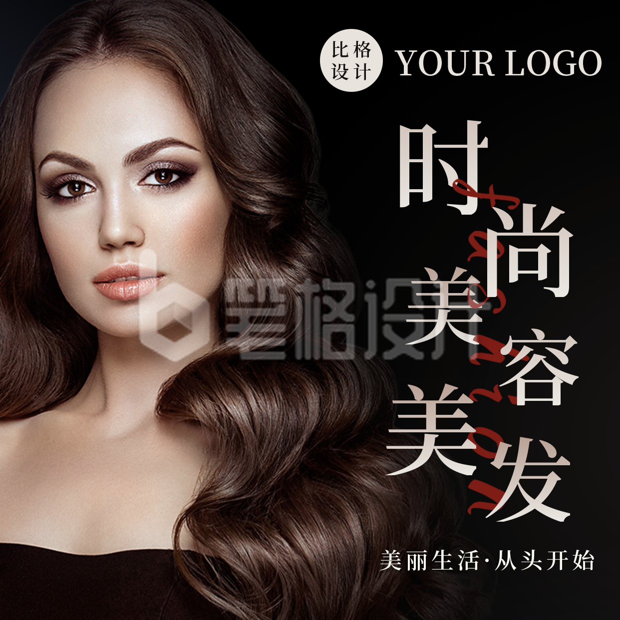 时尚美容美发沙龙盛典开业活动方形海报 时尚美容美发沙龙盛典开业活动方形海报