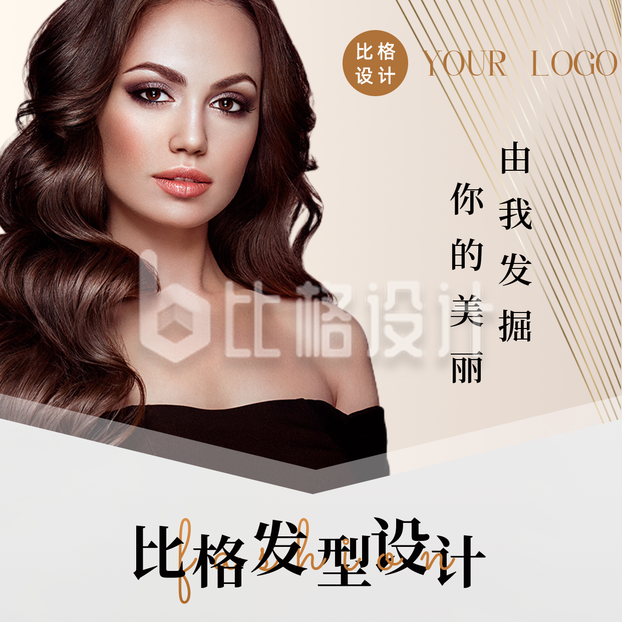 美容美发店活动沙龙开业大吉宣传方形海报