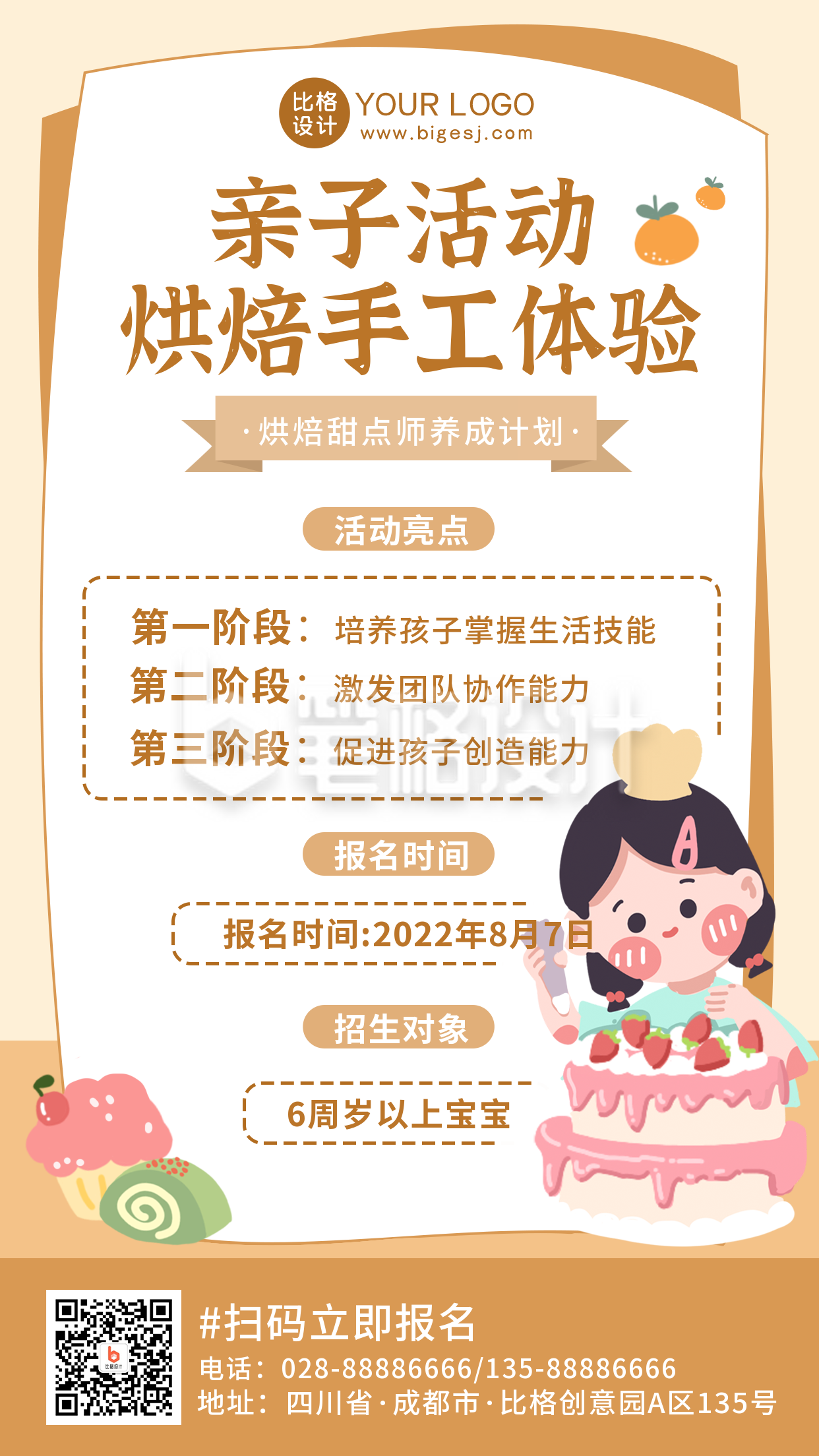 亲子烘焙培训兴趣班趣味招生手机海报 亲子烘焙培训兴趣班趣味招生手机海报