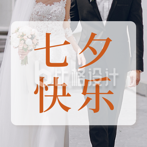 七夕婚纱摄影活动公众号封面次图