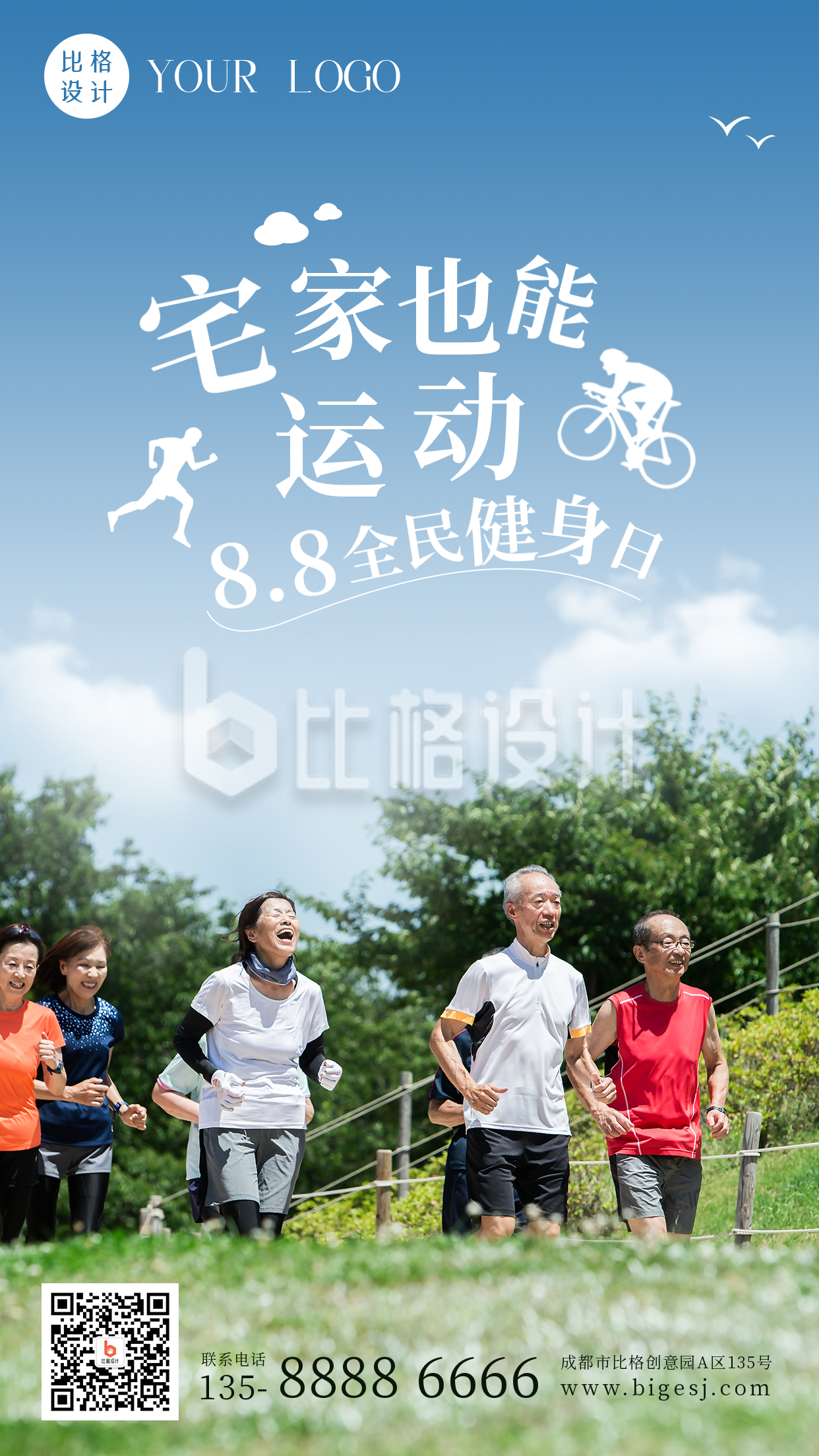 清新全民健身日活动运动健康手机海报