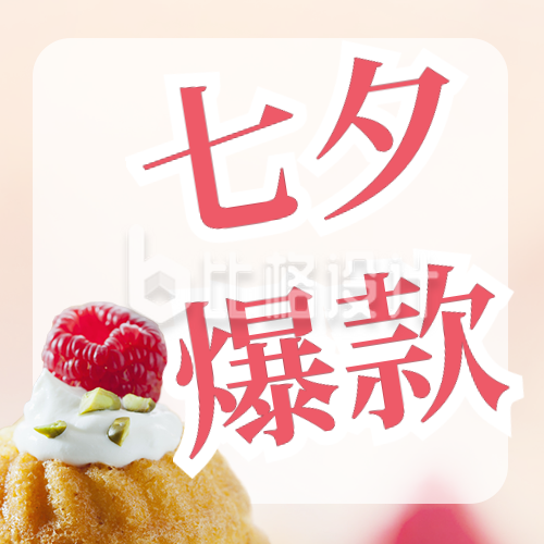 烘焙甜品面包会员促销活动宣传公众号封面次图