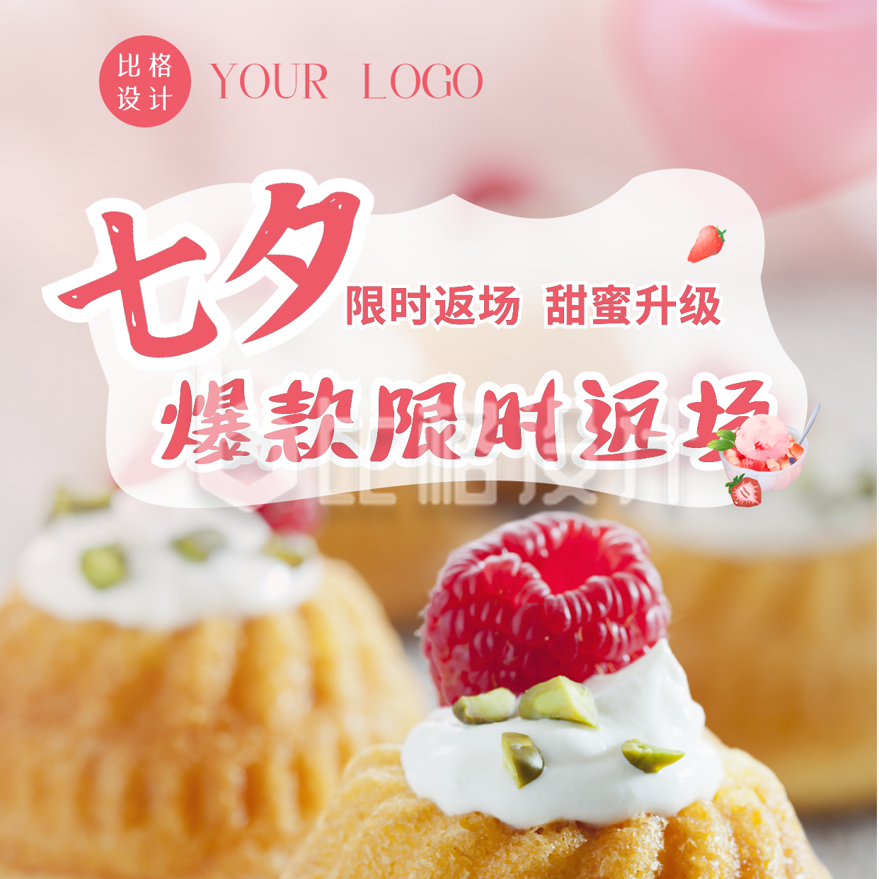 七夕烘焙甜品面包会员促销活动宣传方形海报