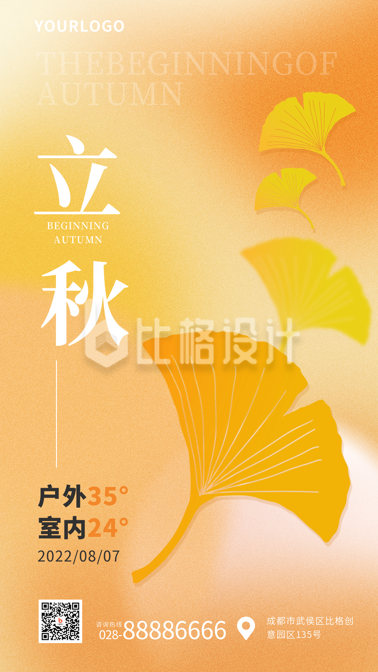 二十四节气立秋弥散风渐变海报 二十四节气立秋弥散风渐变海报