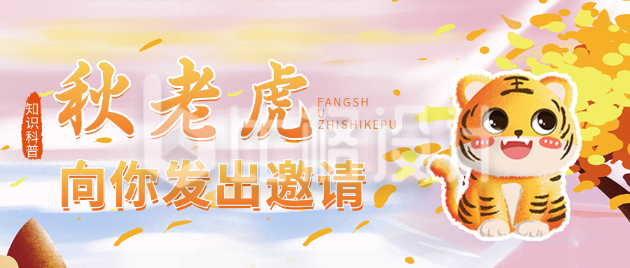 立秋二十四节气秋老虎知识科普公众号封面首图 立秋二十四节气秋老虎知识科普公众号封面首图