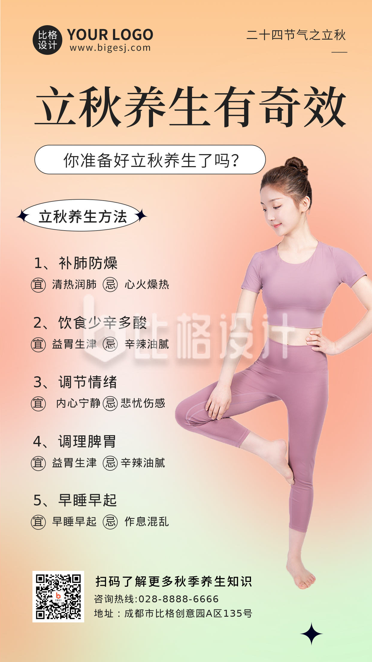立秋养生有奇效手机海报 立秋养生有奇效手机海报