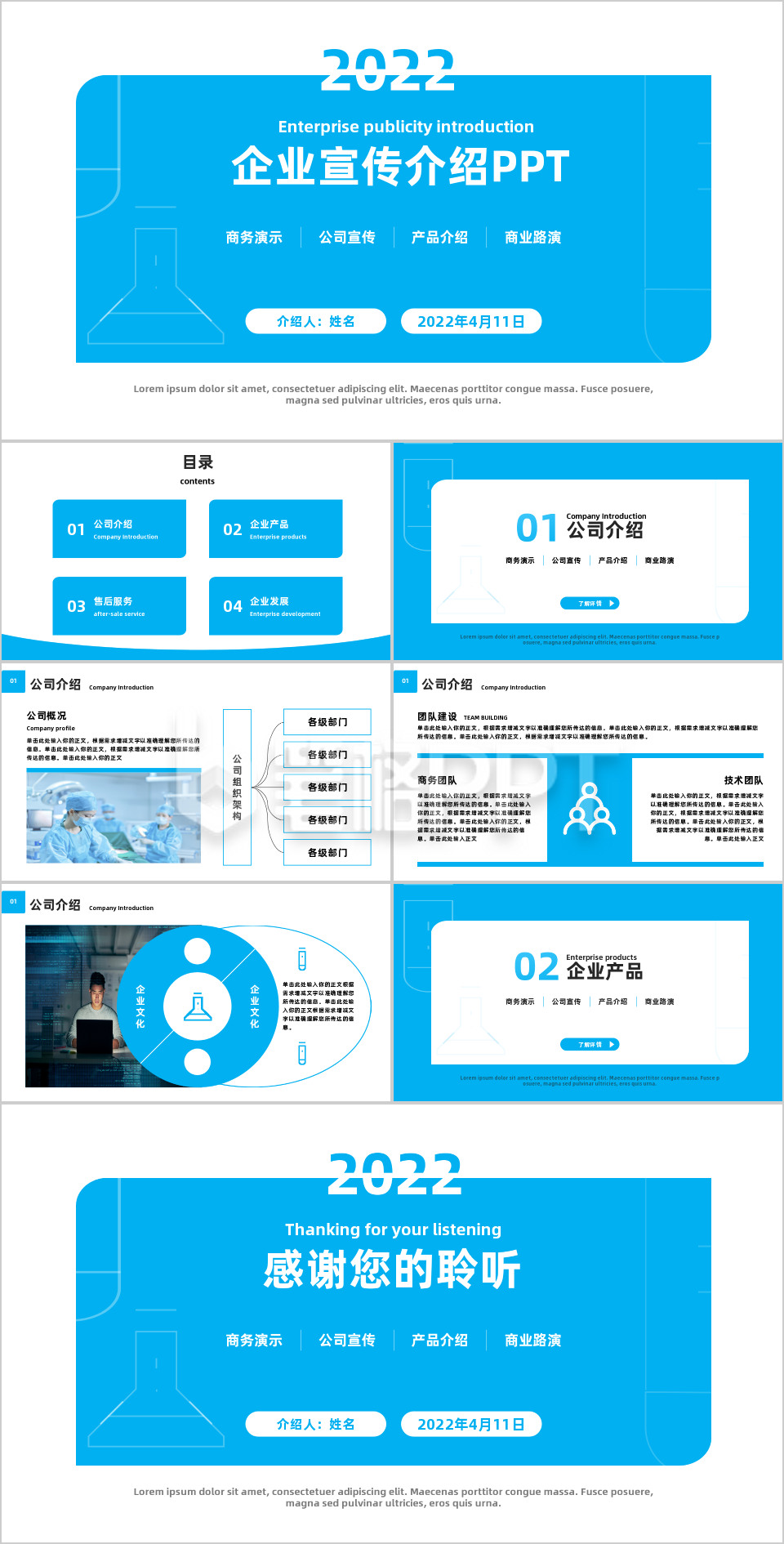 天蓝色简约风化工行业企业宣传介绍PPT