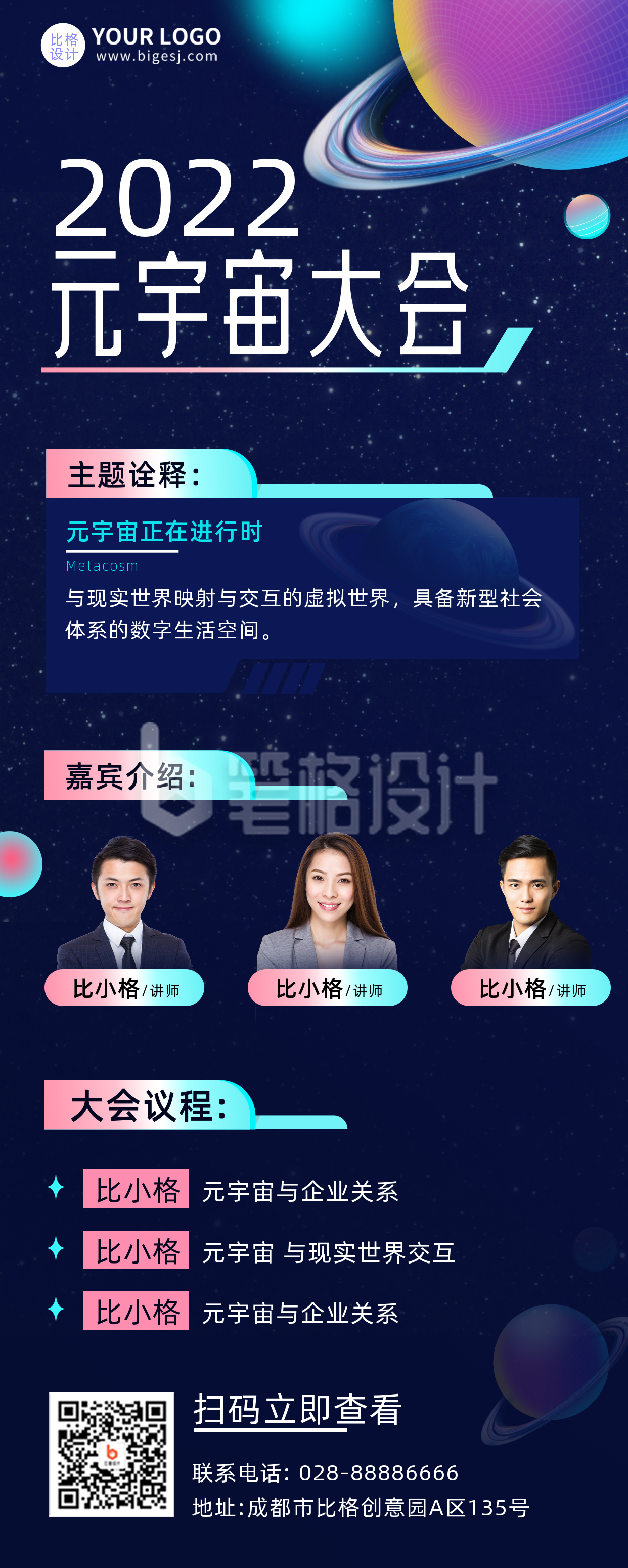 蓝色渐变质感元宇宙大会宣传长图海报