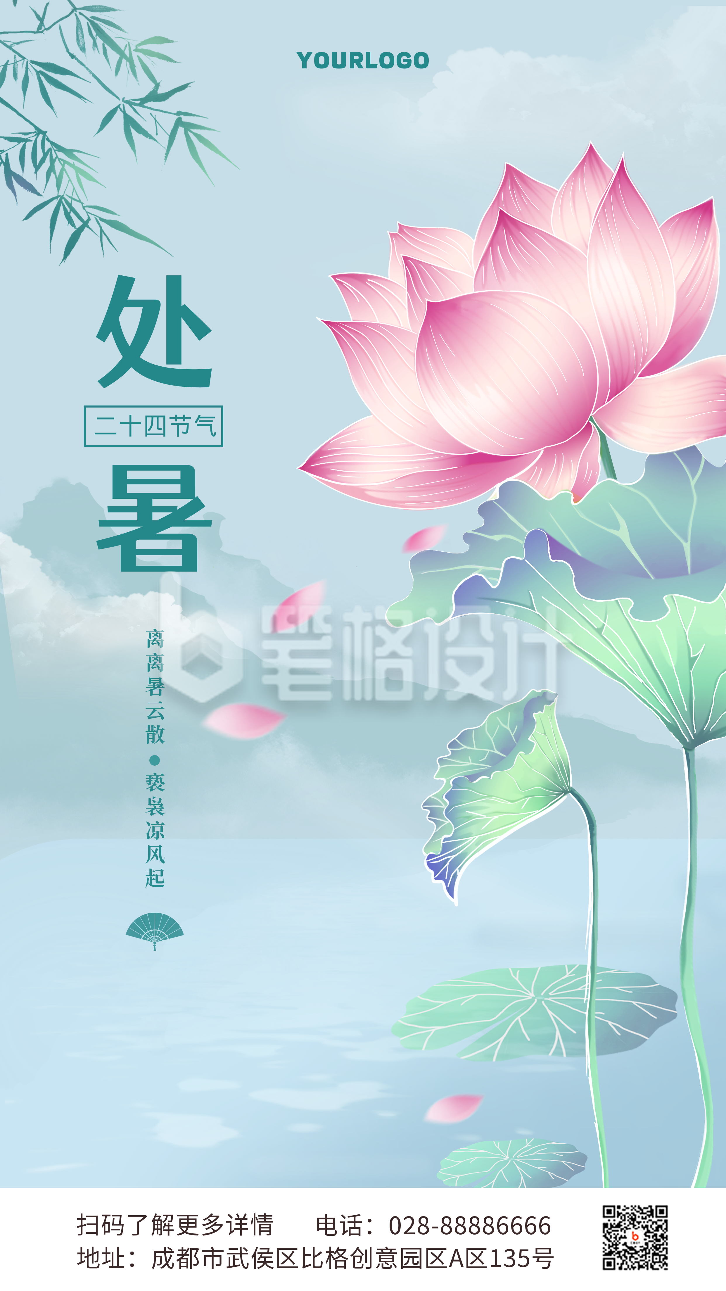 处暑节气蓝色手绘风手机海报