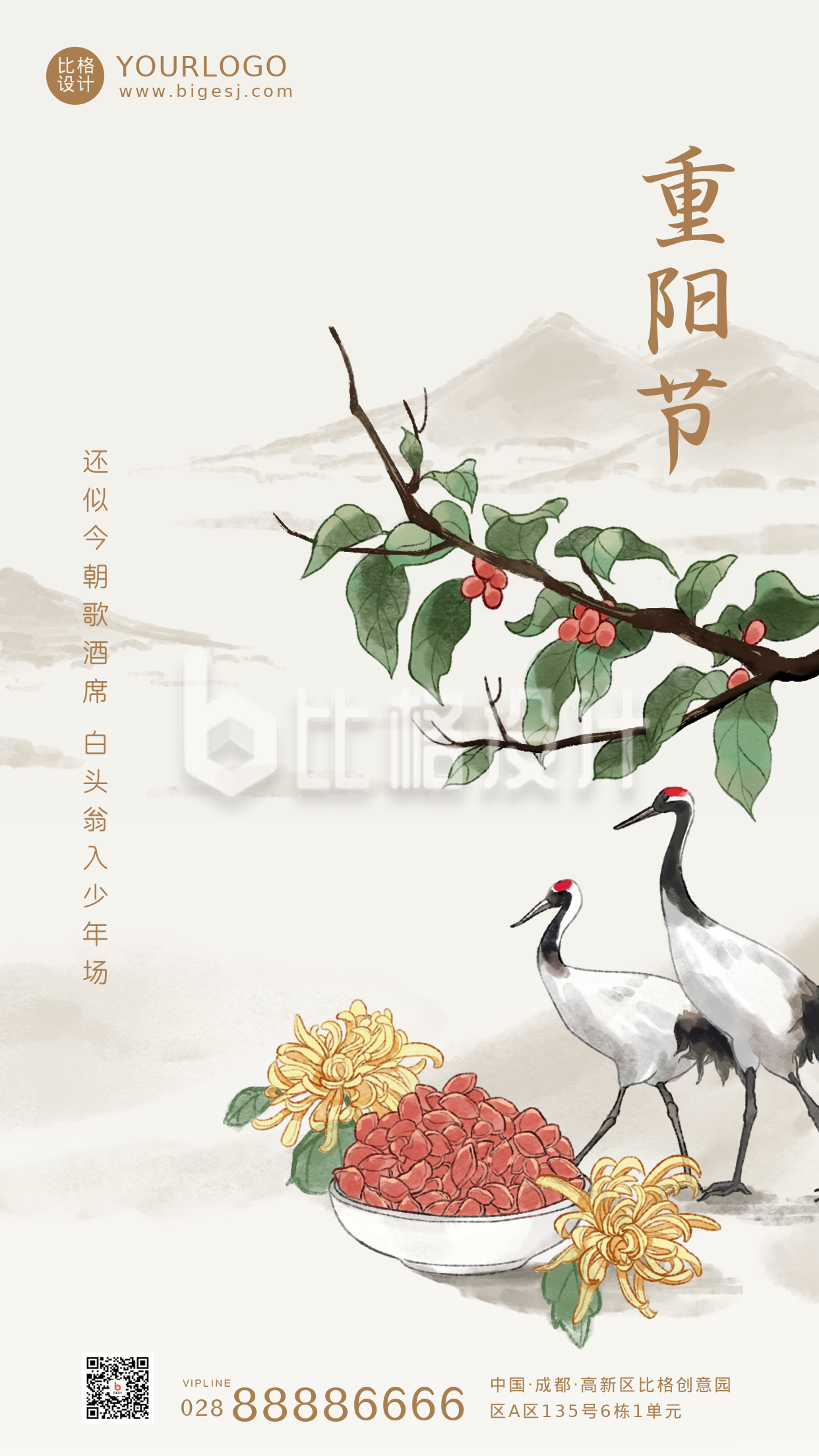 中国传统节日重阳节黄色中国风手机海报