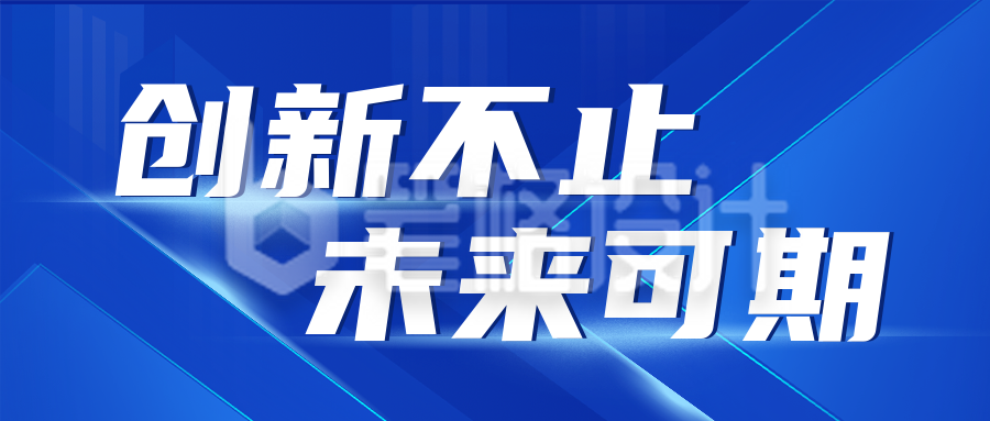 企业职场奋斗励志宣传封面首图