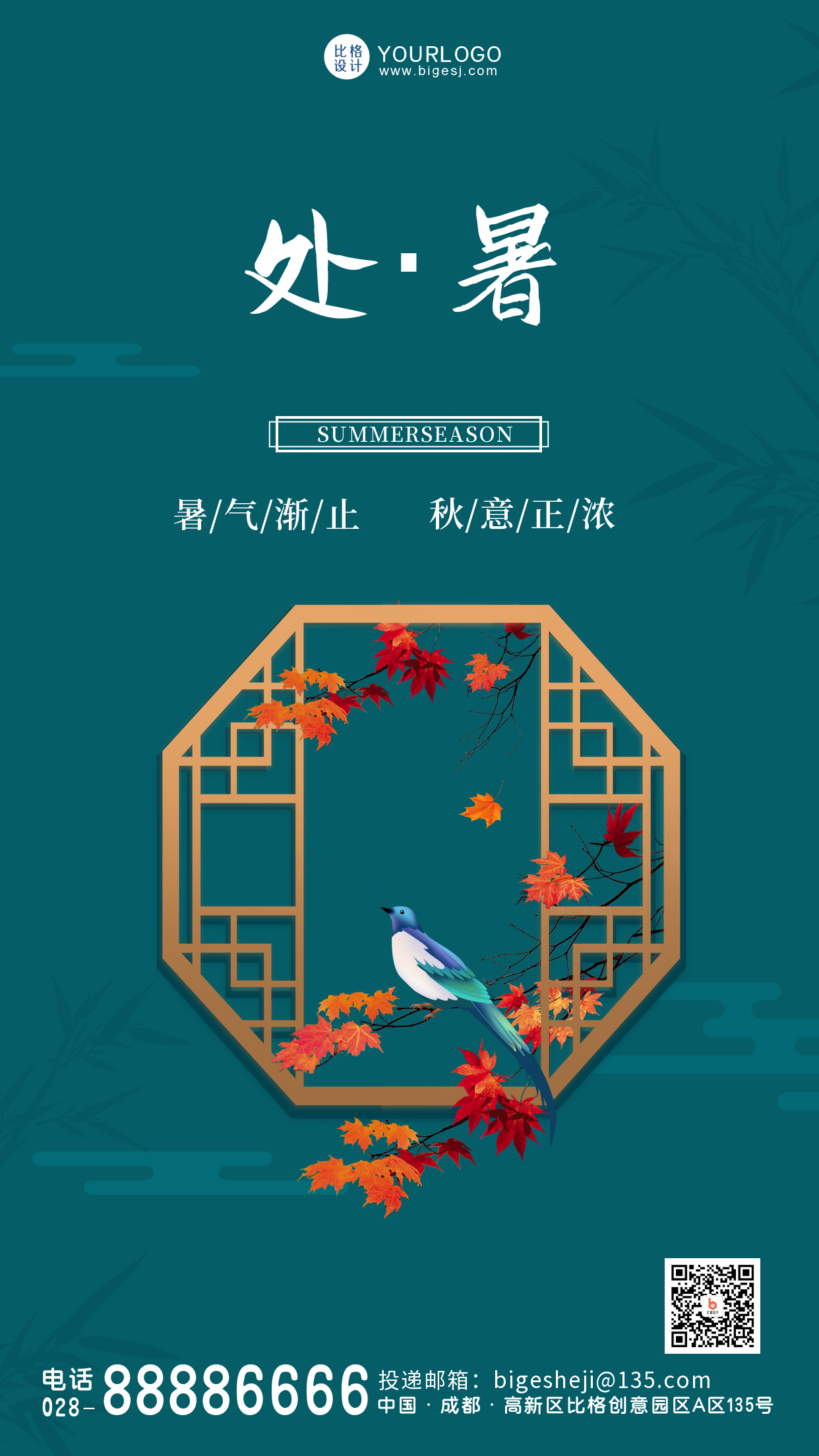 绿色手绘简约风处暑手机海报