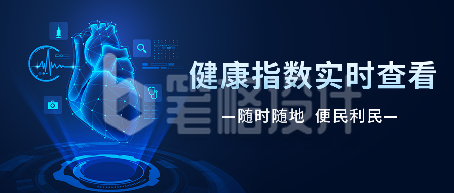 线上医疗健康体检指数查看互联网公众号封面首图 线上医疗健康体检指数查看互联网公众号封面首图