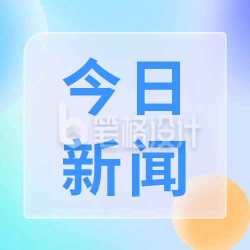 蓝绿渐变弥散清新新闻通知公众号封面次图