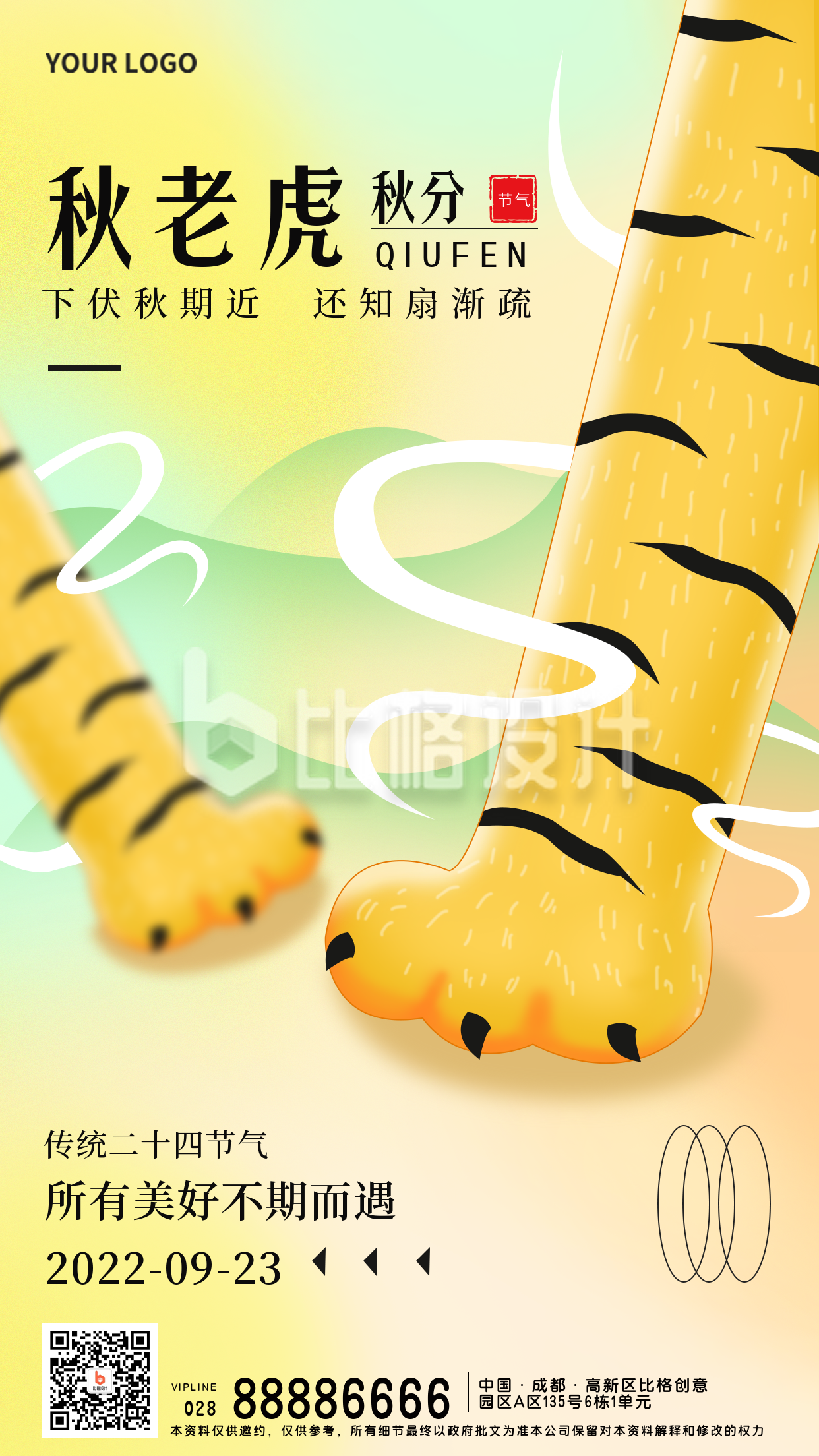 黄色手绘风秋分节气宣传手机海报