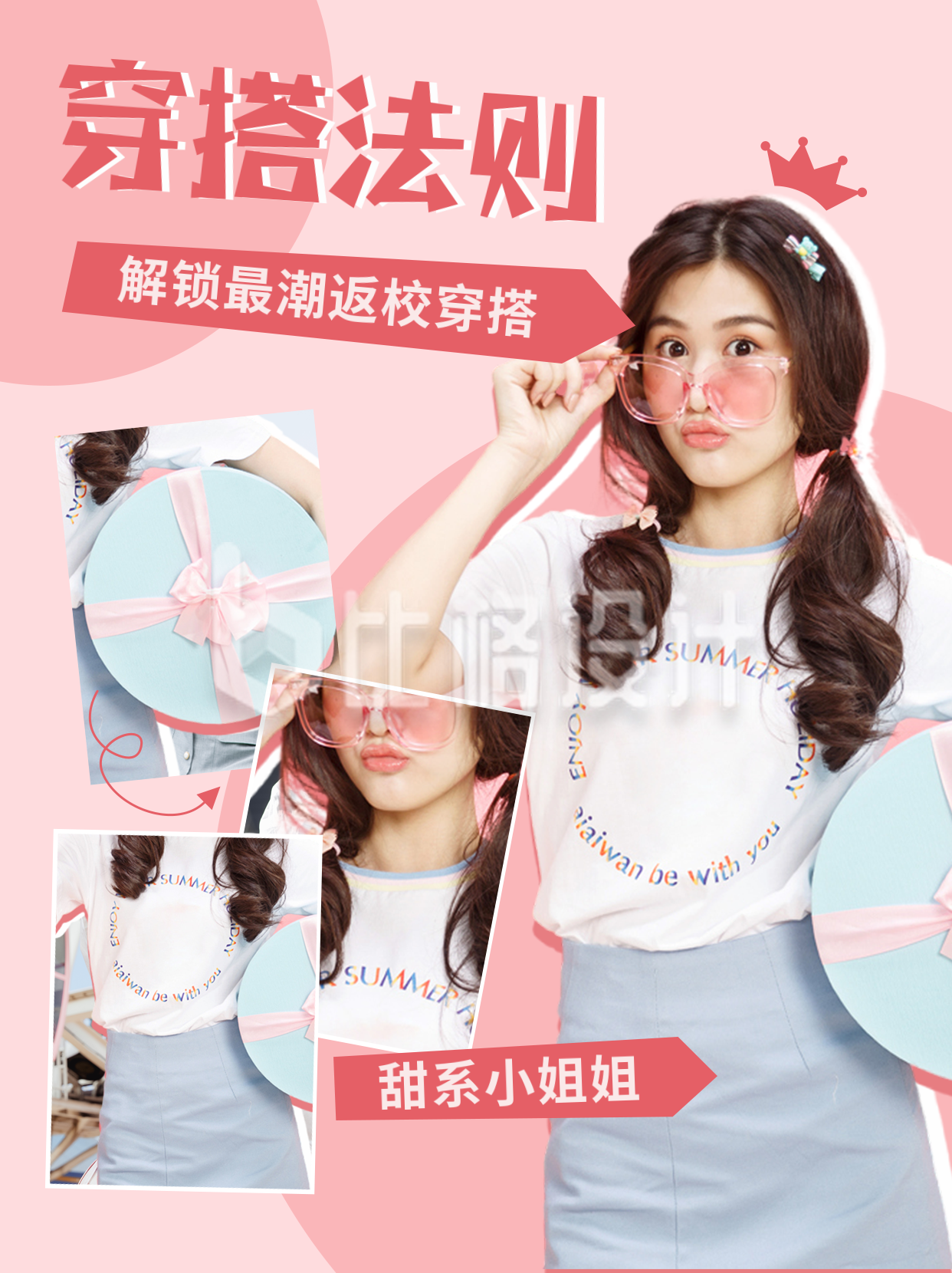 新学期大学穿搭小技巧小红书封面 新学期大学穿搭小技巧小红书封面