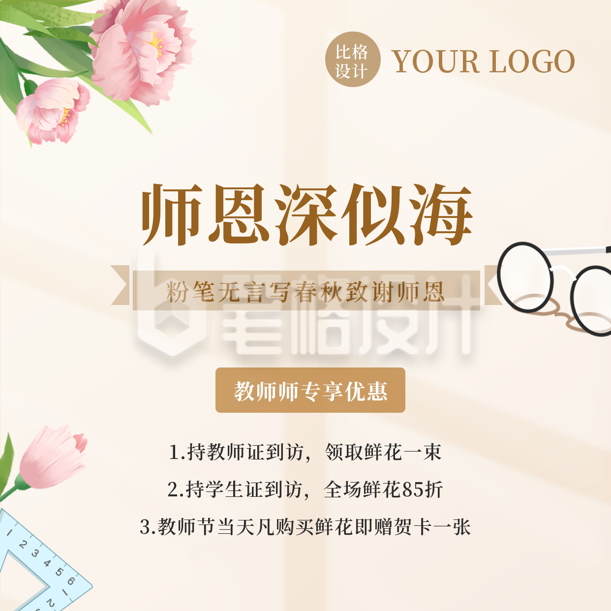 手绘文艺教师节活动宣传方形海报 手绘文艺教师节活动宣传方形海报