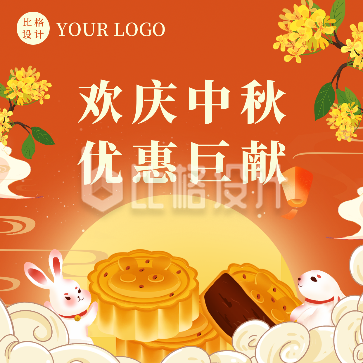 手绘中国传统中秋节电商月饼促销方形海报