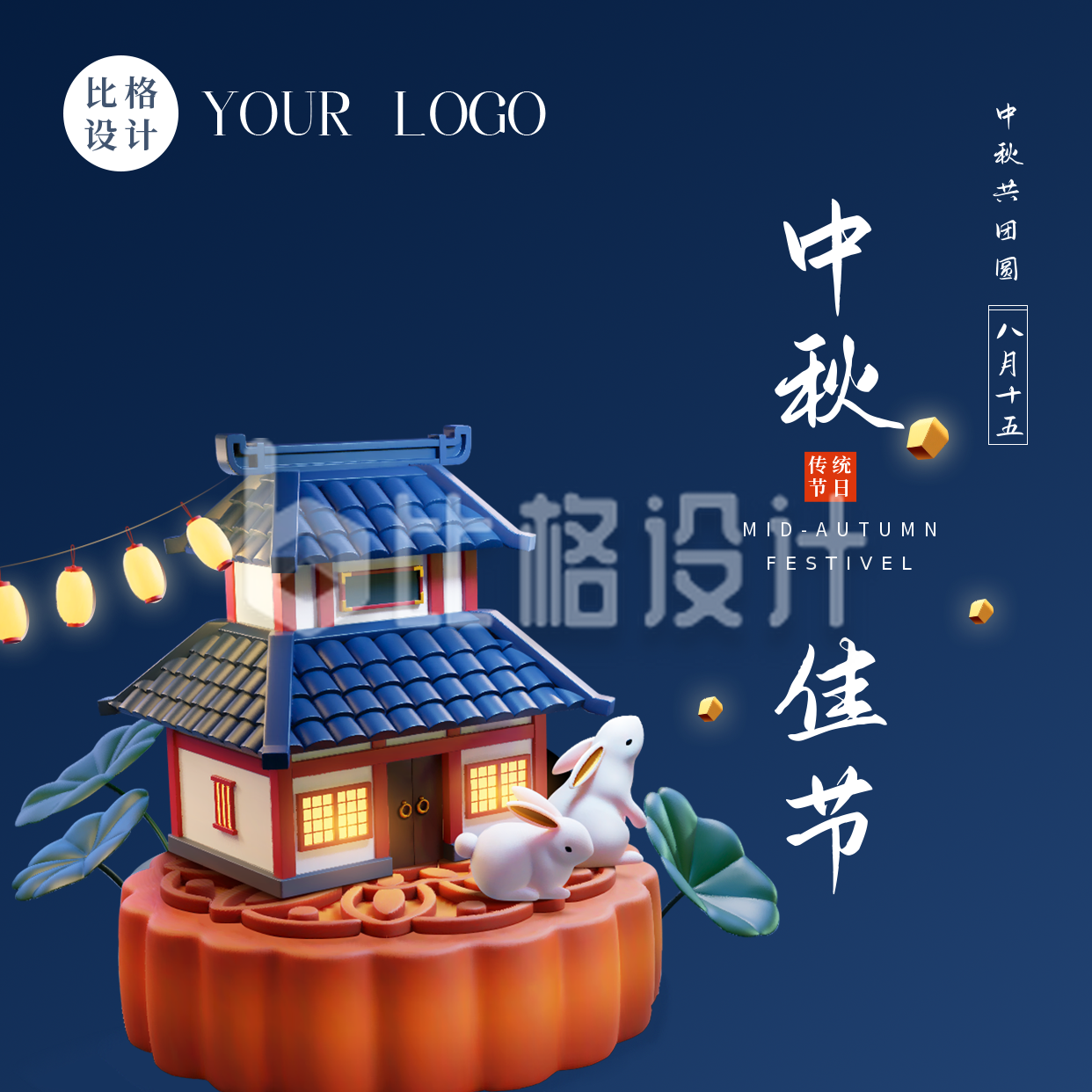 3D立体中秋节吃月饼赏月活动方形海报