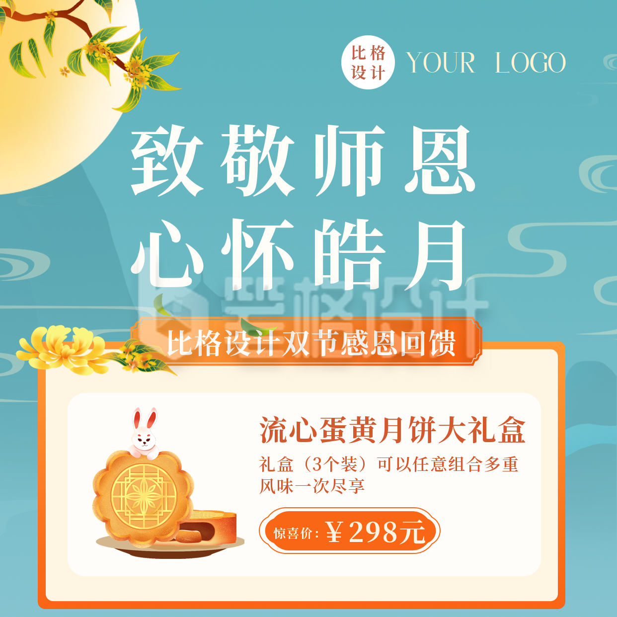 手绘中秋节遇上教师节产品活动宣传方形海报