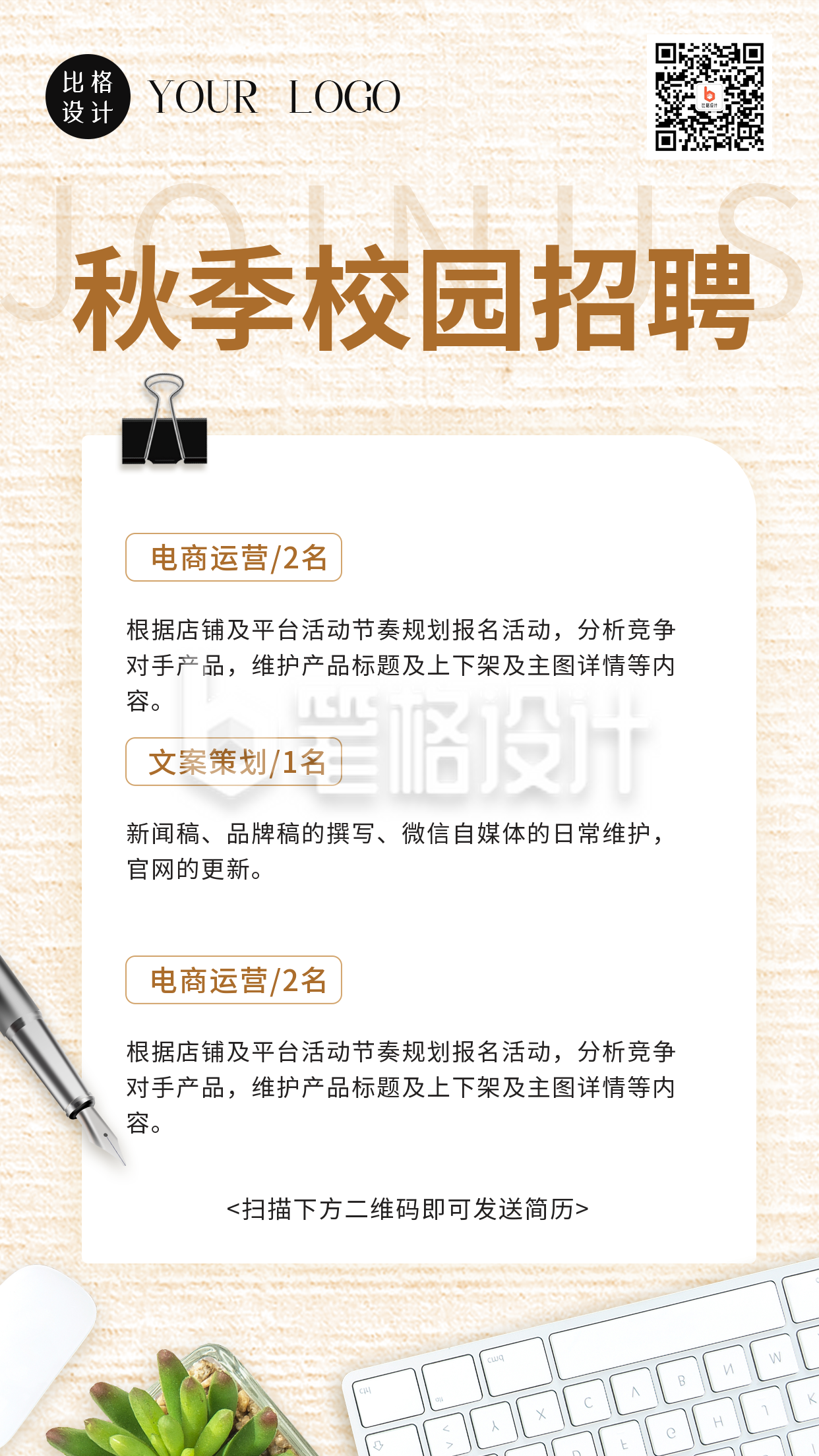 清新秋季校园招聘活动宣传手机海报 清新秋季校园招聘活动宣传手机海报