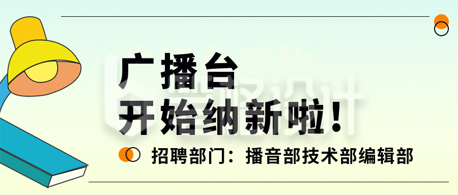 时尚渐变秋季校园社团招新公众号封面首图