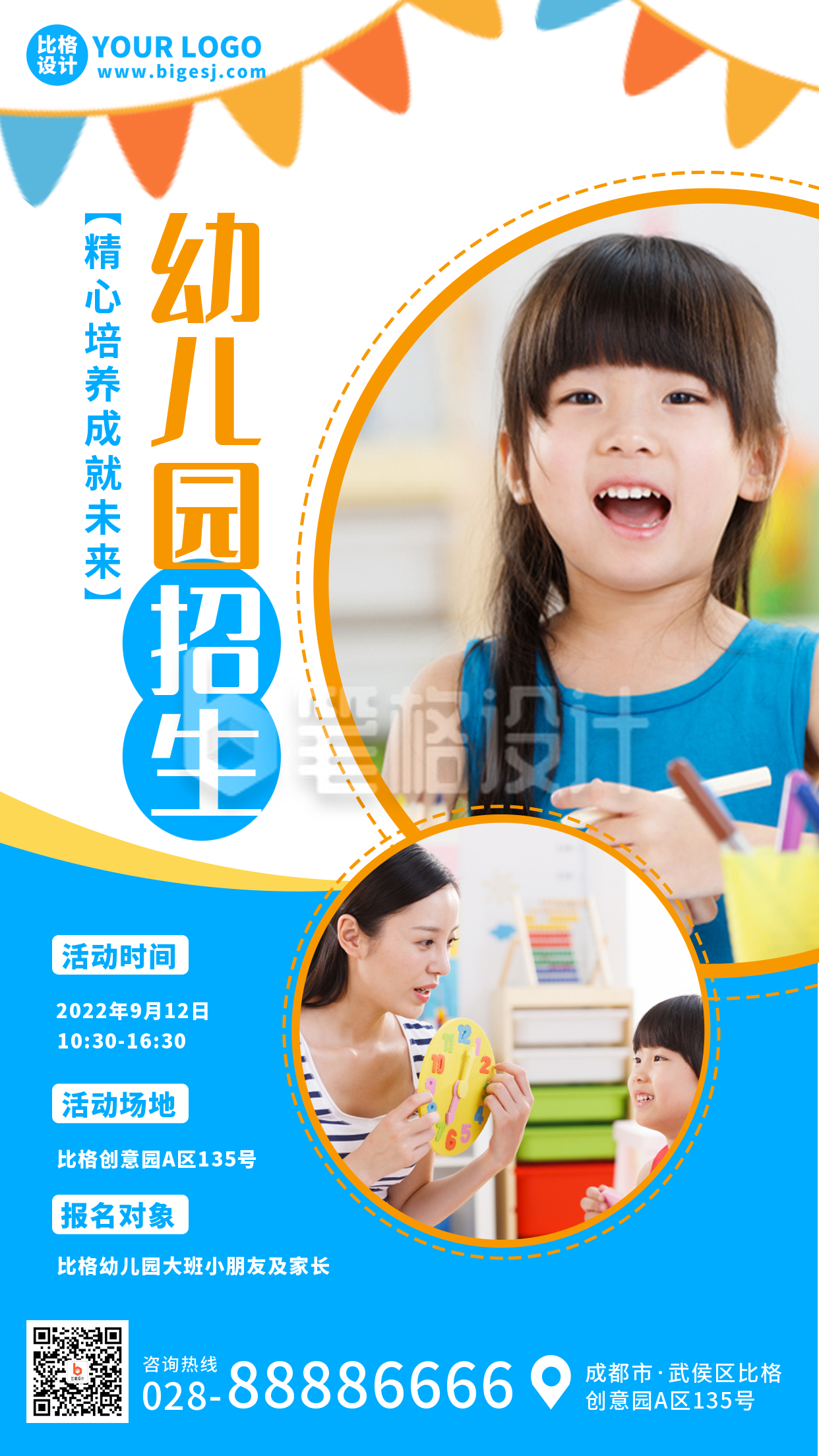 幼儿园趣味招生宣传手机海报 幼儿园趣味招生宣传手机海报