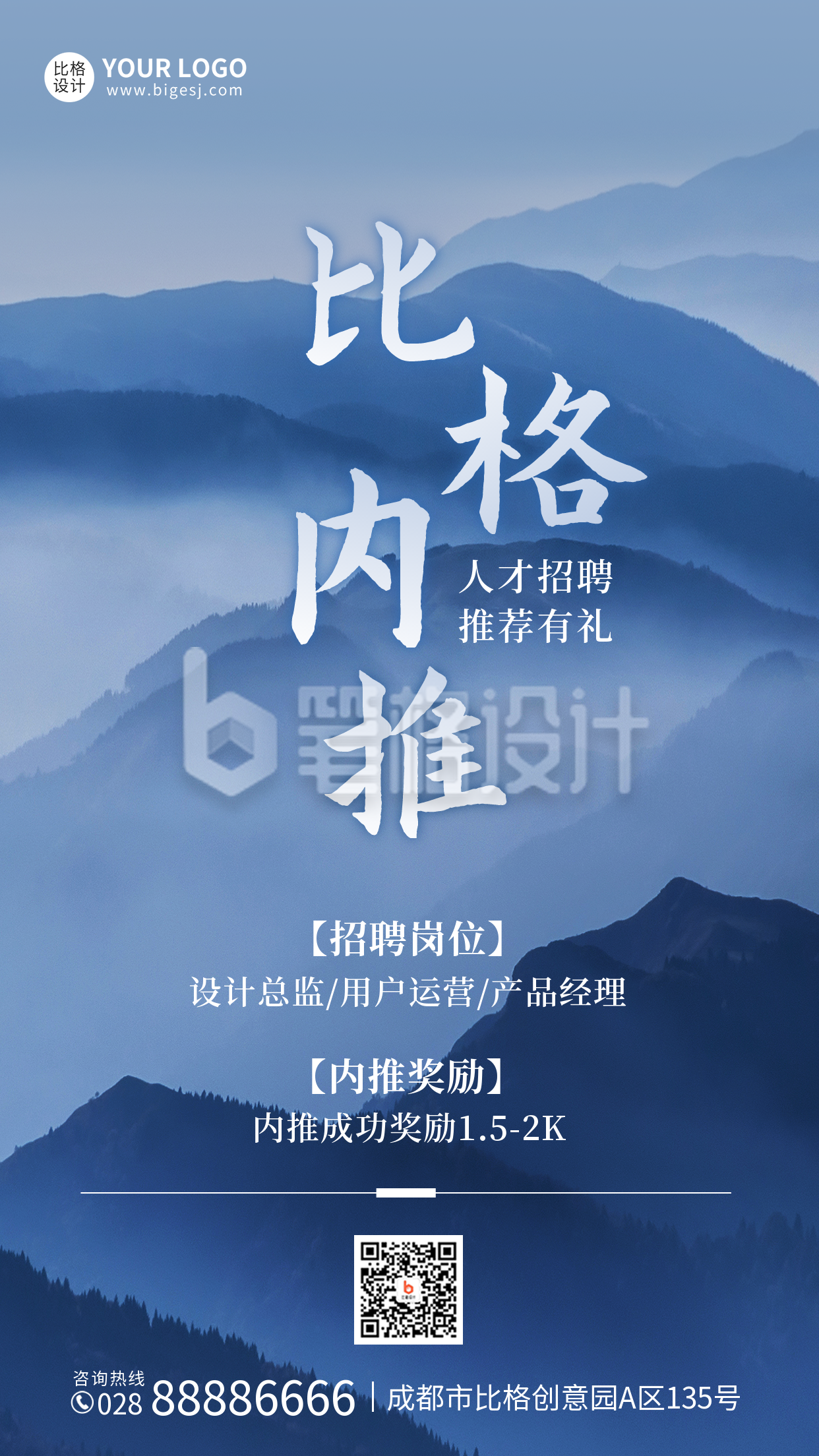 企业内推人才招聘手机海报 企业内推人才招聘手机海报
