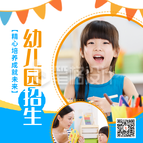 早教幼儿园趣味招生宣传方形海报