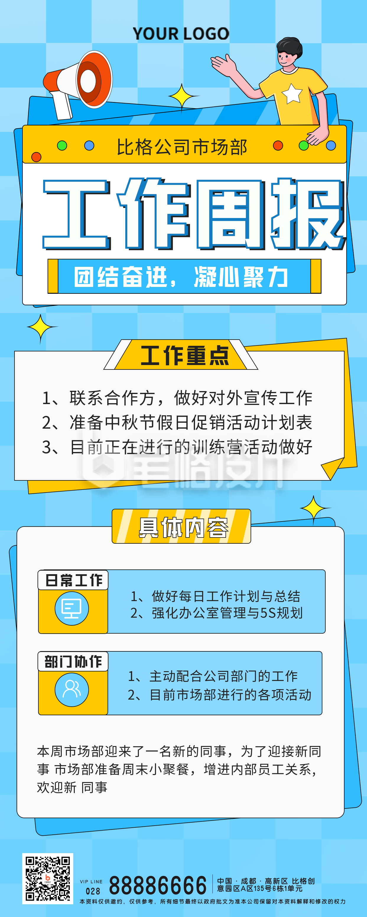 蓝色手绘工作周报宣传长图海报