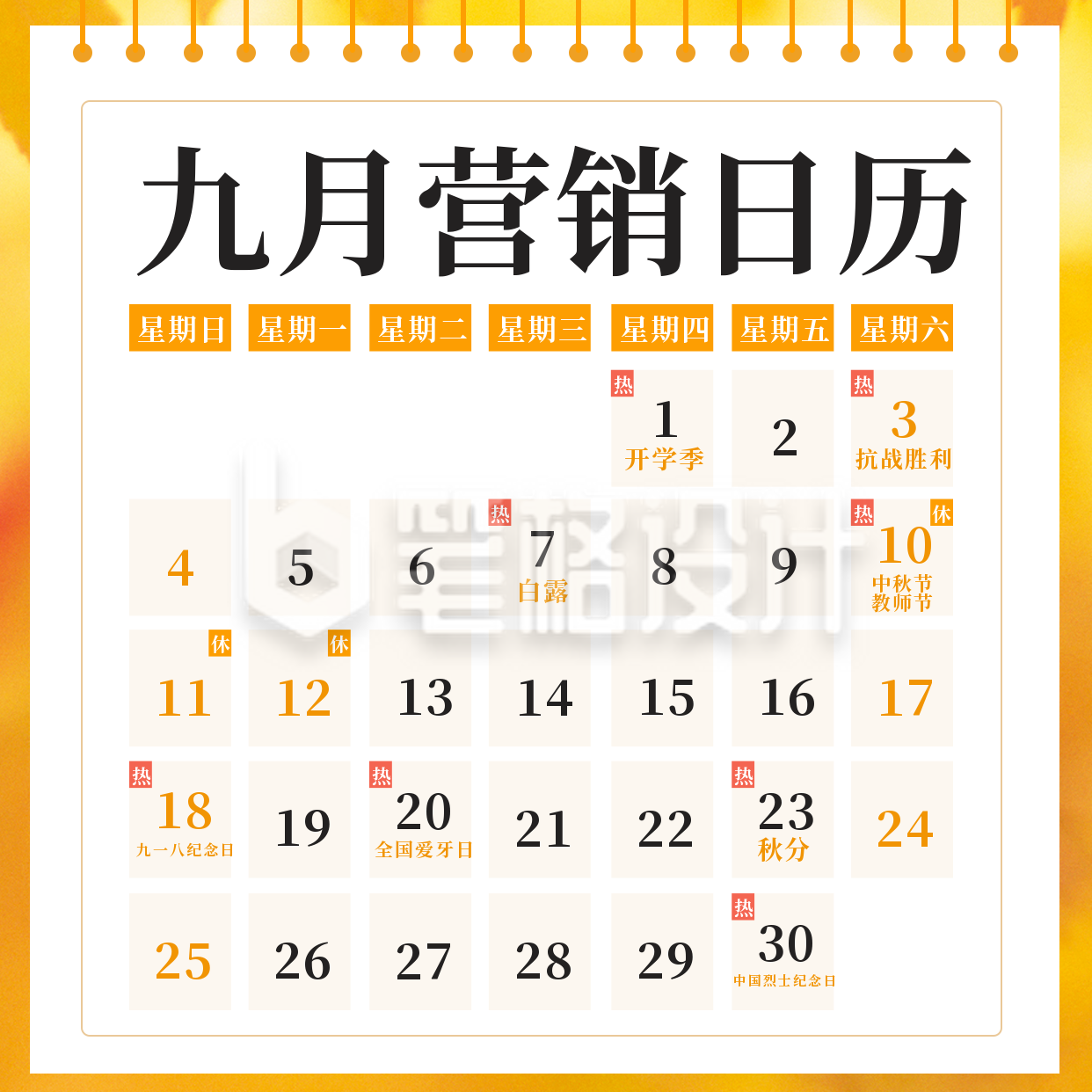 九月营销日历新媒体热点节日节点活动方形海报 九月营销日历新媒体热点节日节点活动方形海报