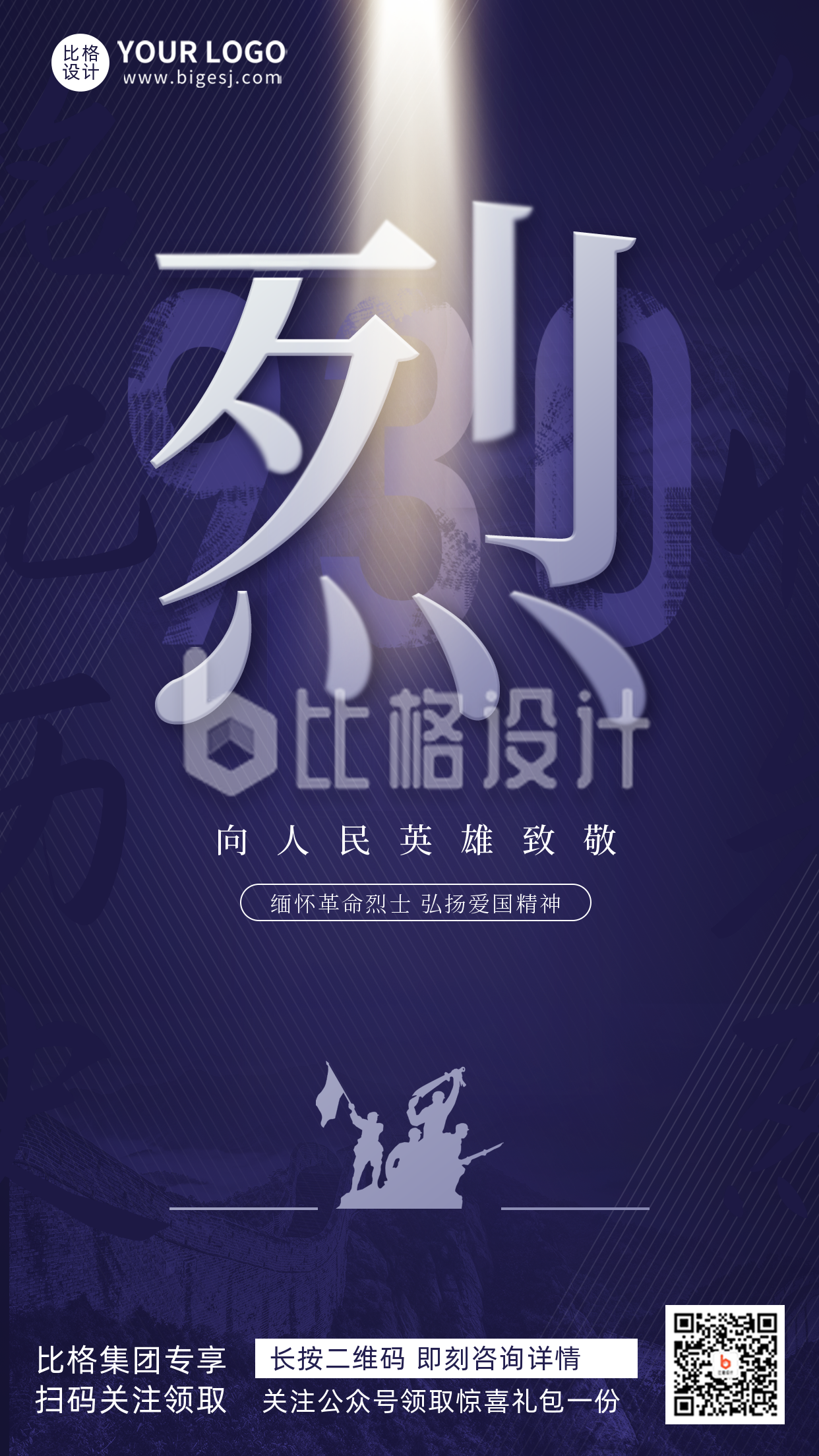 蓝色创意文字风烈士节节日宣传手机海报