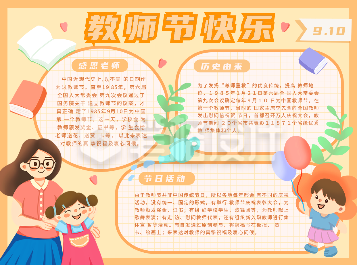 黄色手绘卡通教师节手抄报