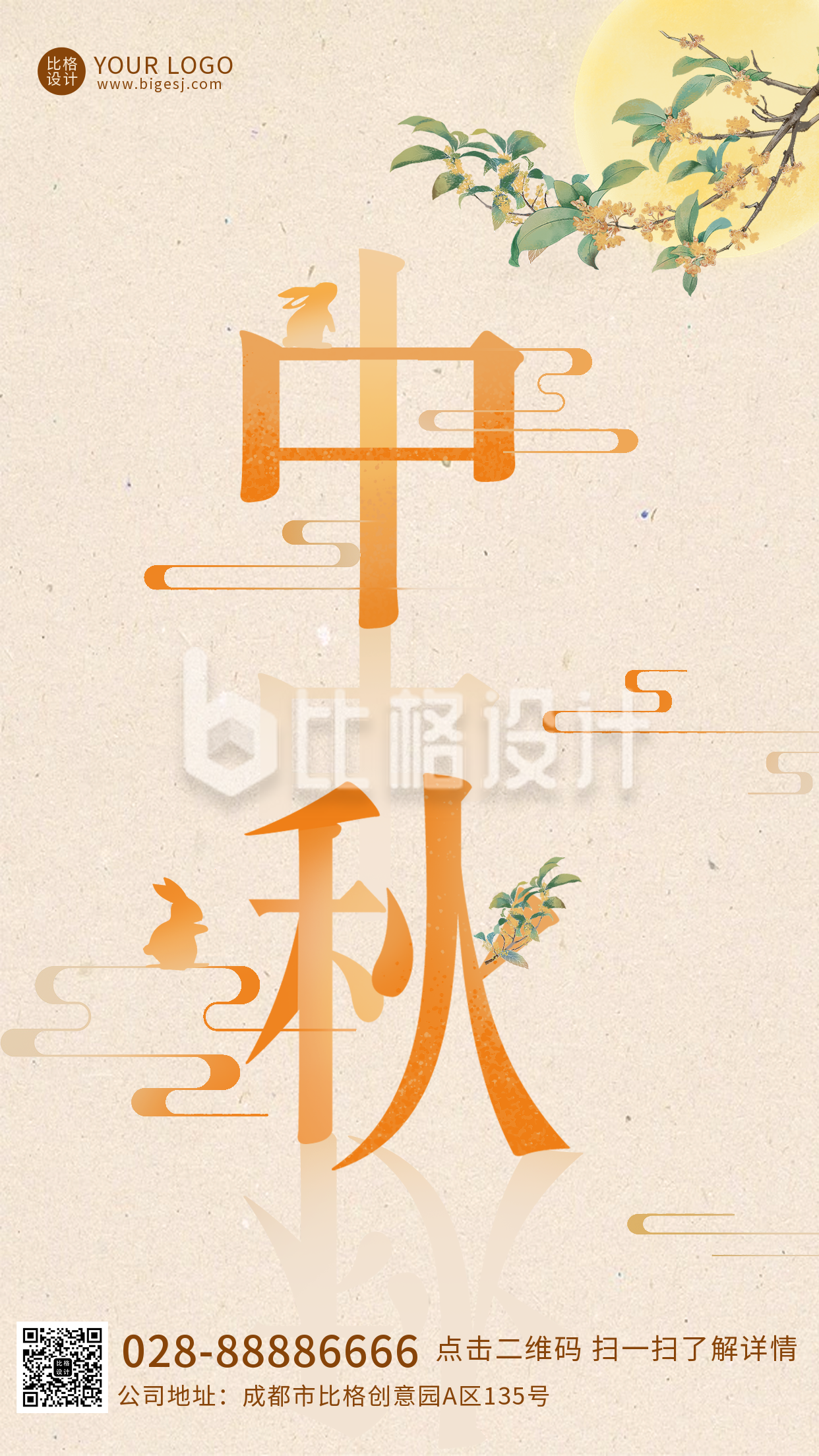 中秋节黄色手绘中国风节日庆祝手机海报