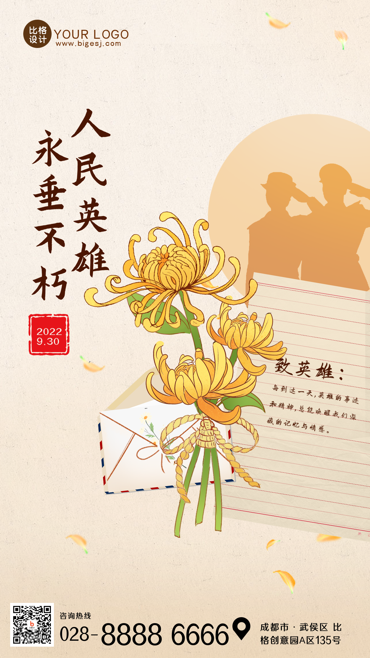 烈日纪念黄色中国风菊花手绘手机海报