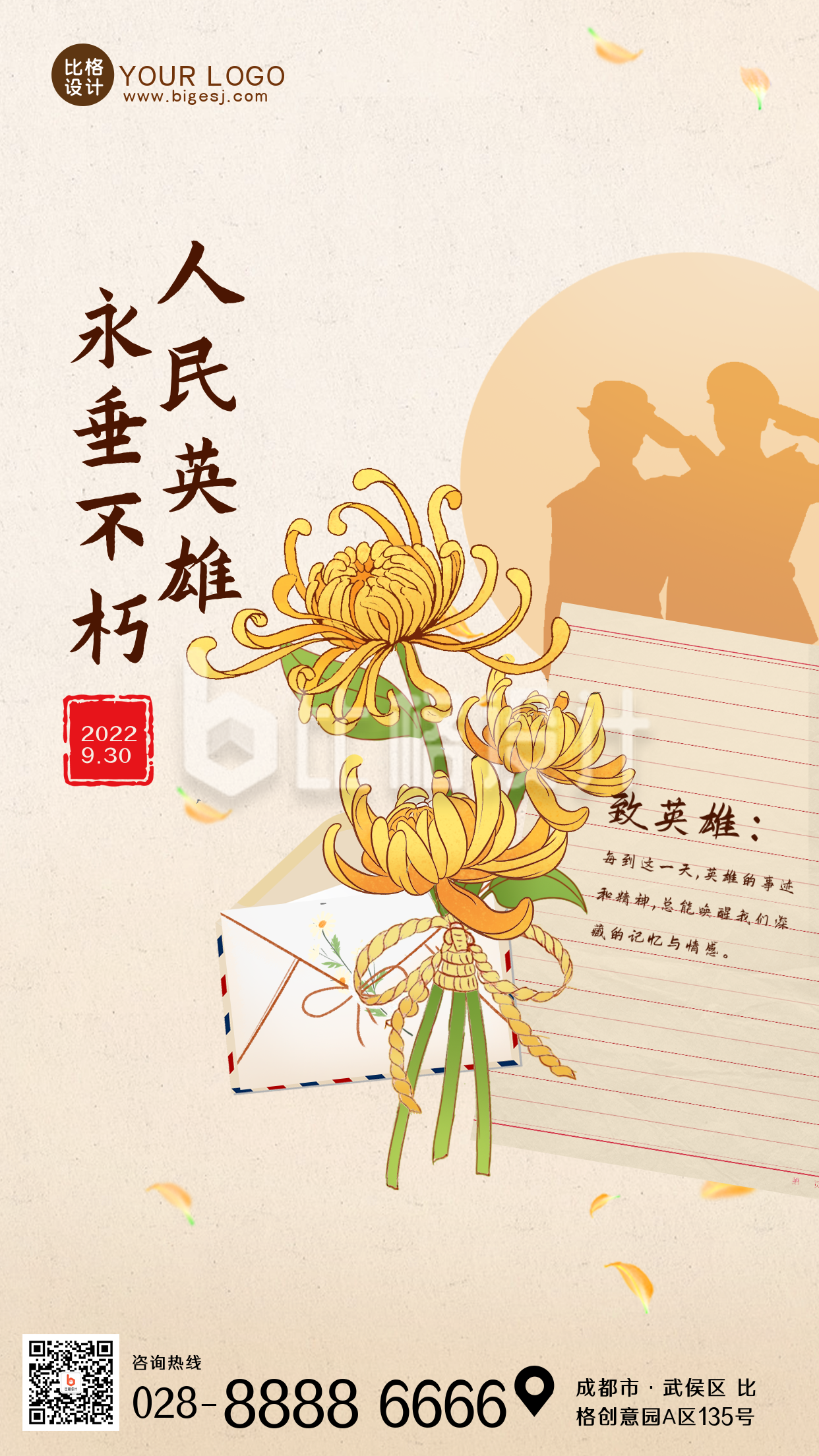 烈日纪念黄色中国风菊花手绘手机海报