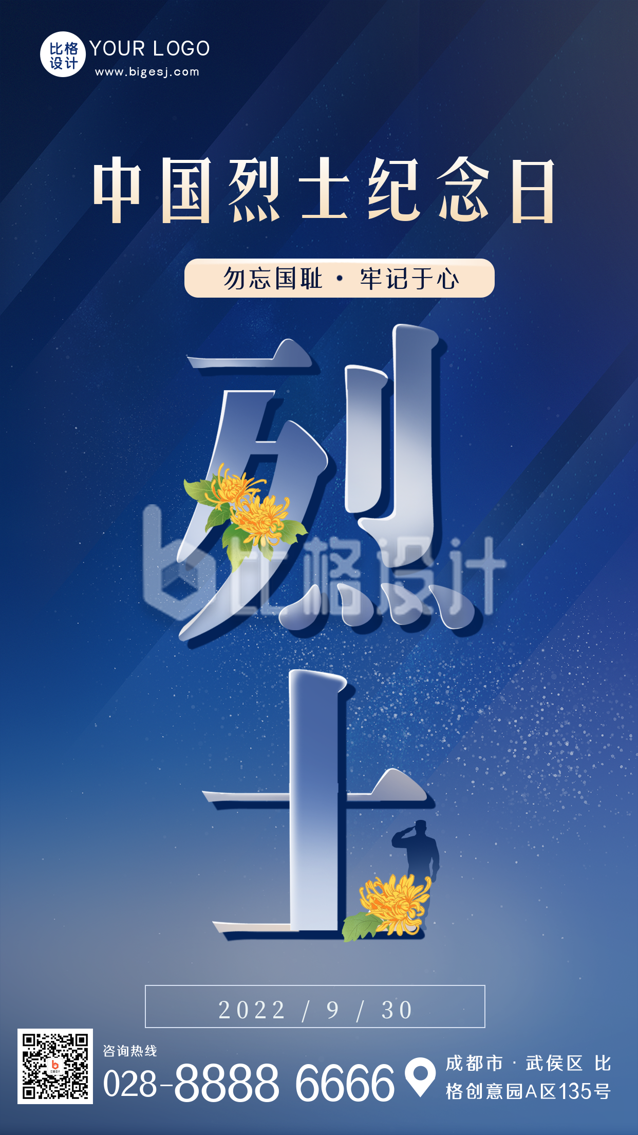中国烈士纪念日蓝色商务风手机海报