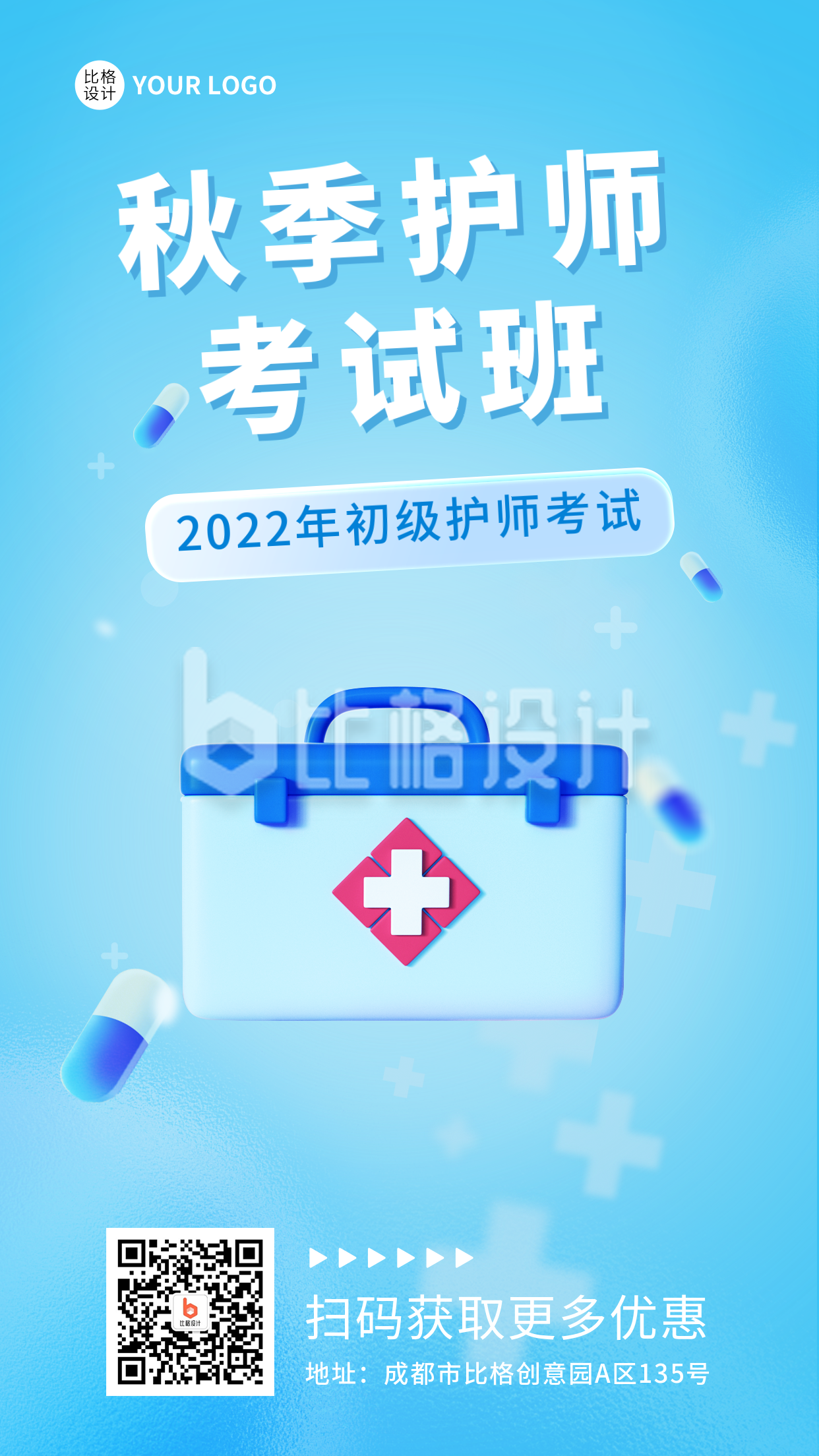 秋季护师考试培训手机海报 秋季护师考试培训手机海报